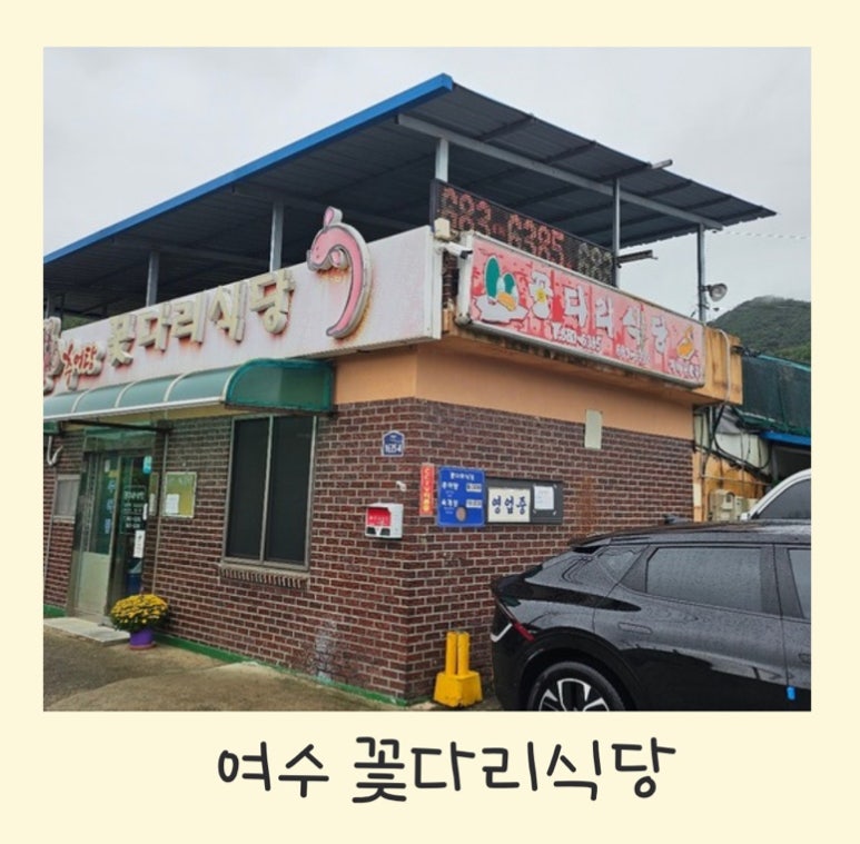 꽃다리식당 이미지