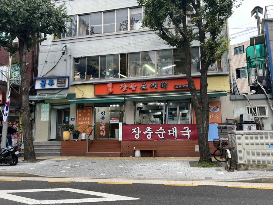 장충순대국 이미지