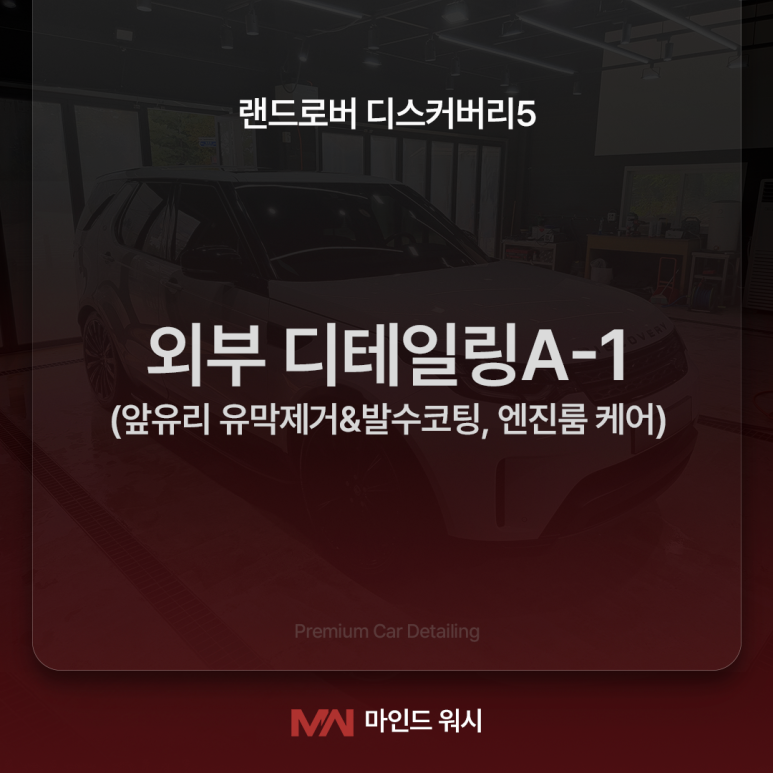 워시랜드손세차 이미지