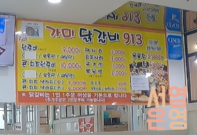 가미닭갈비913 이미지