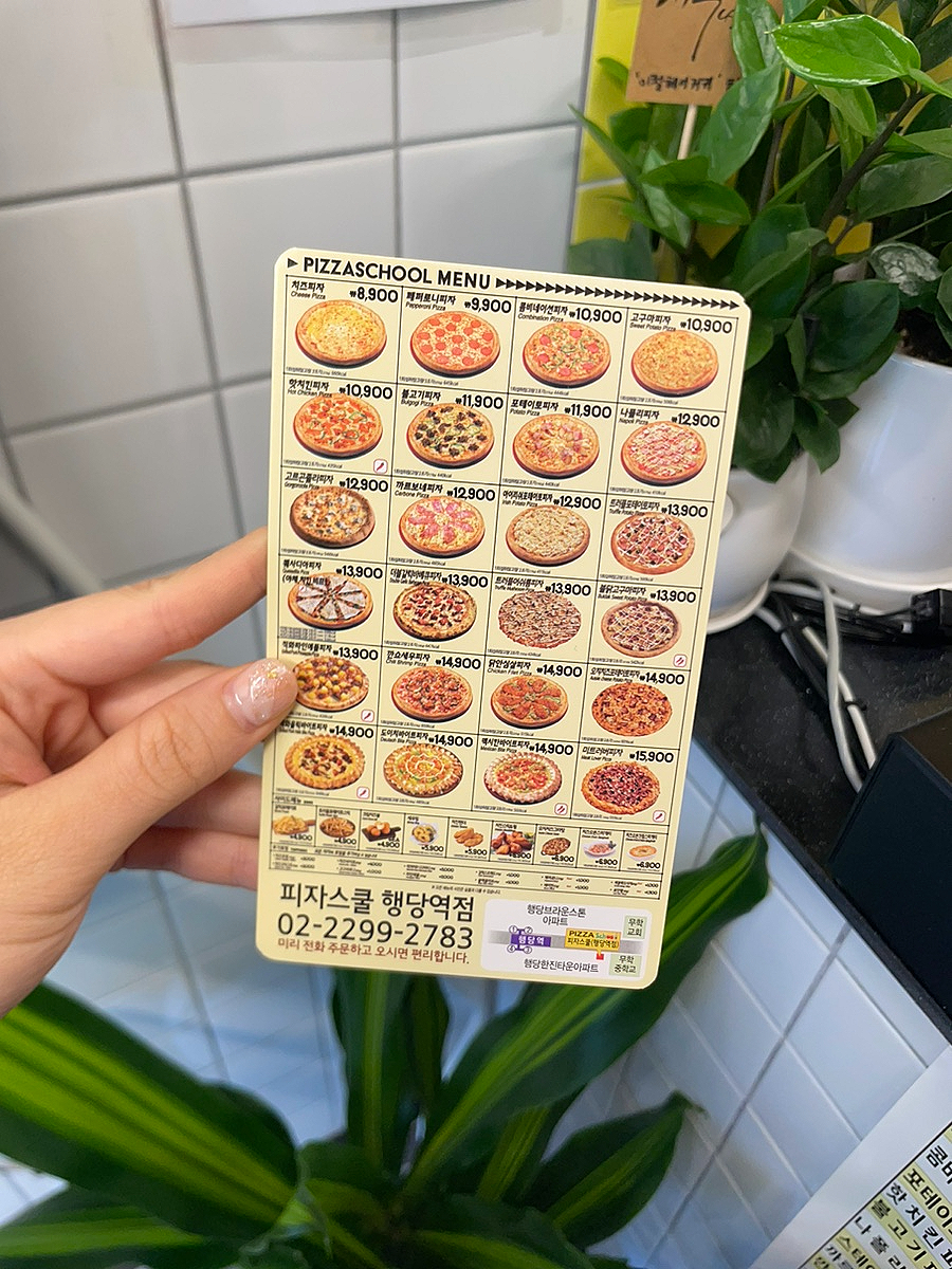 피자스쿨행당역점 이미지