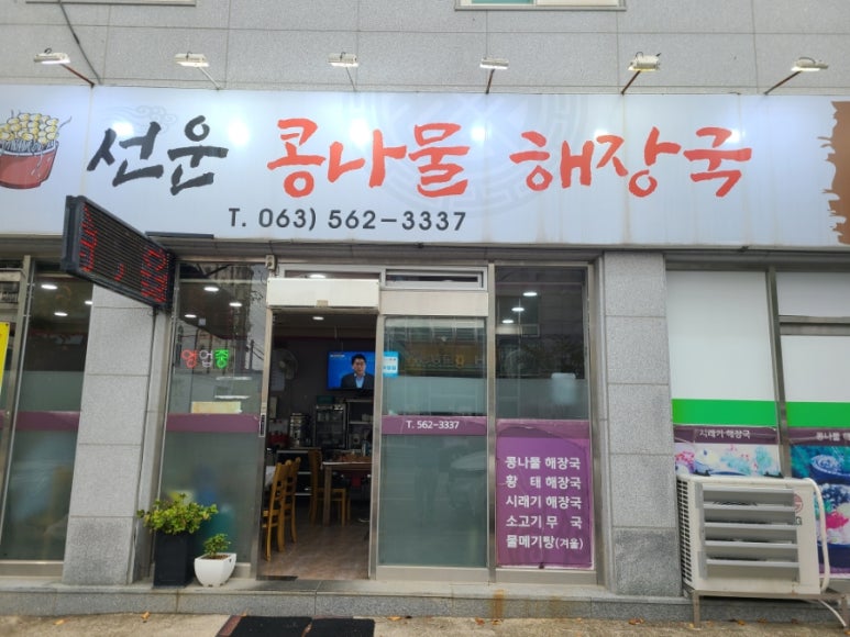 선운콩나물해장국 이미지