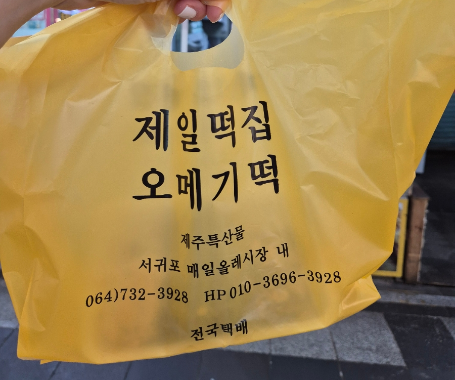 제주올레떡집 이미지