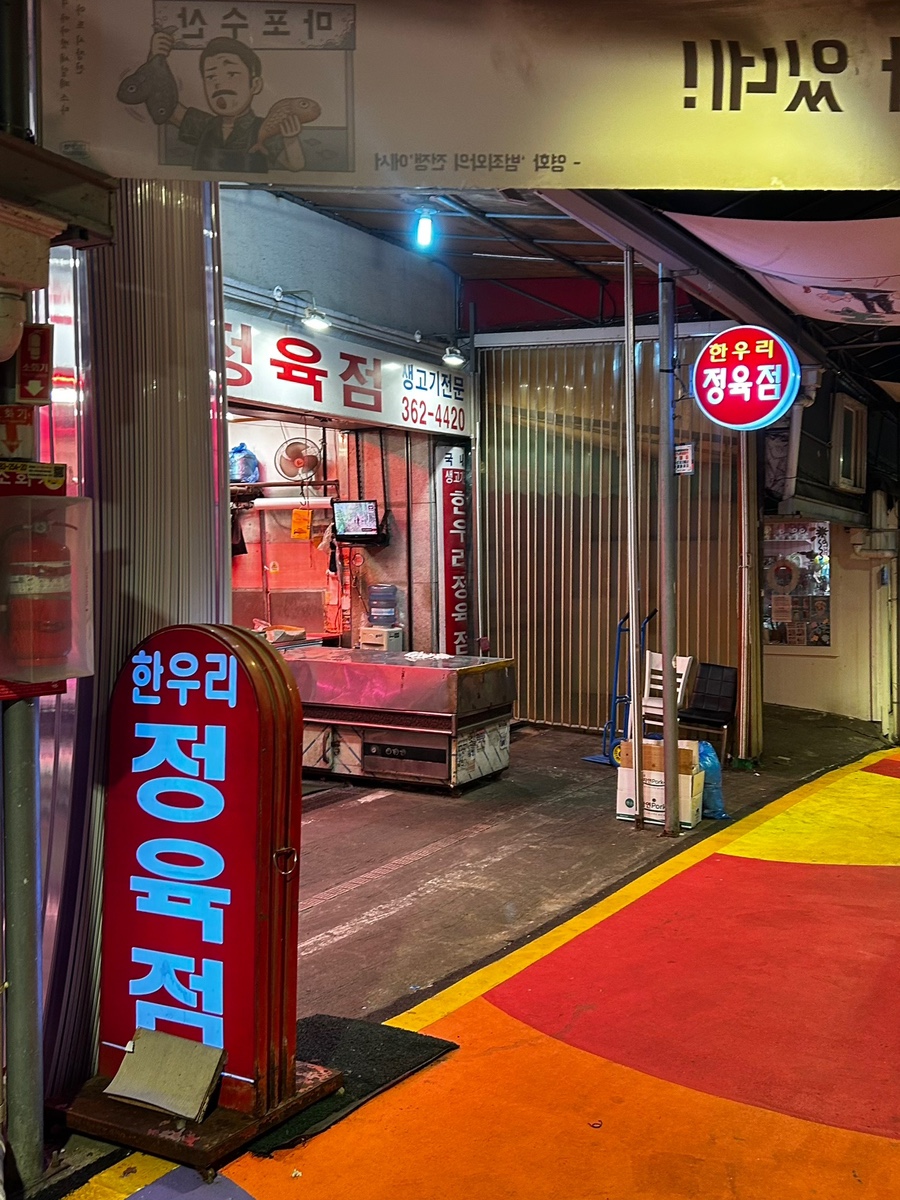 한우리정육점 이미지