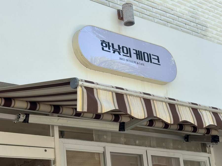 한낮의케이크 이미지