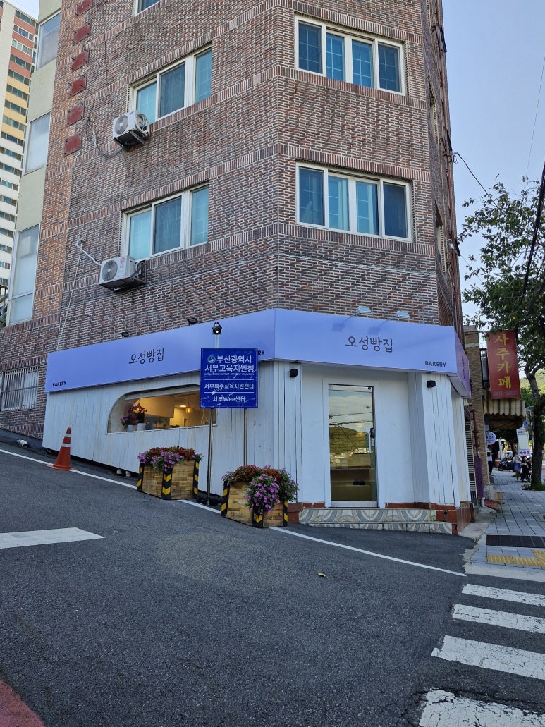 오성빵집 이미지