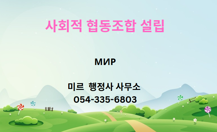 미르협동조합 이미지