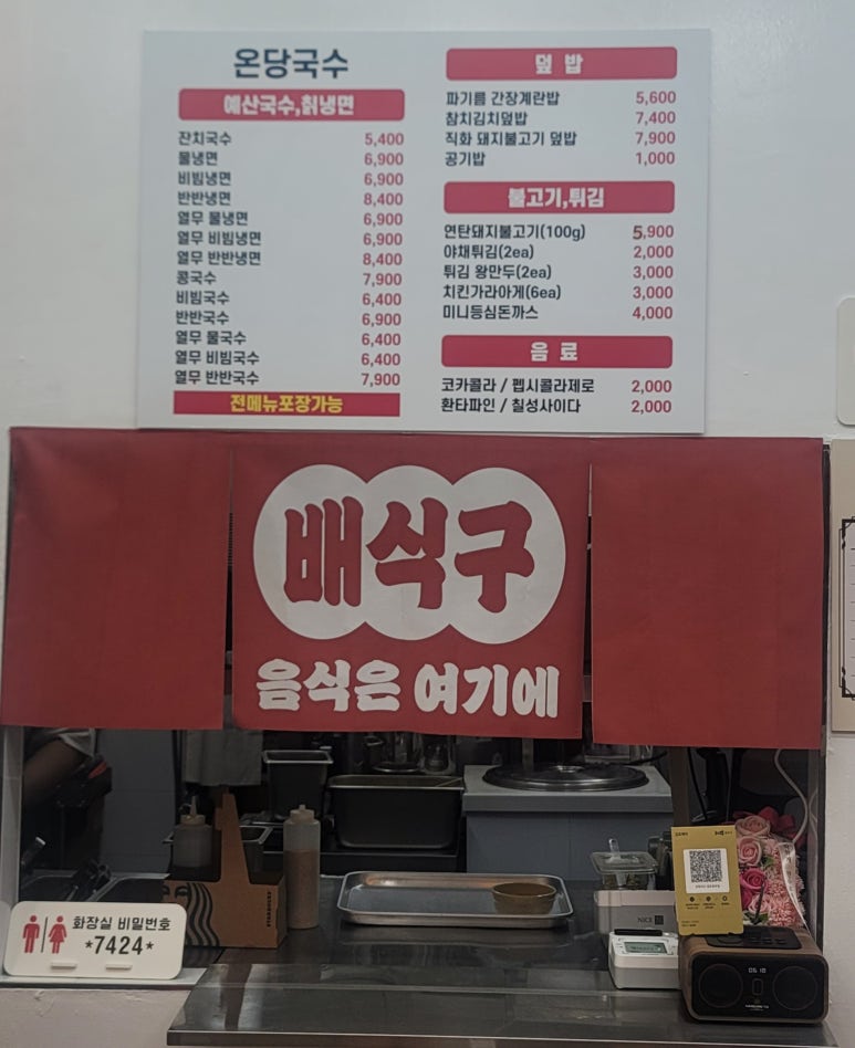 온당국수 이미지