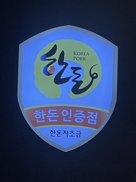 장어삼겹살 이미지