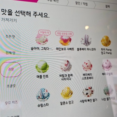 배스킨라빈스순천연향점 이미지