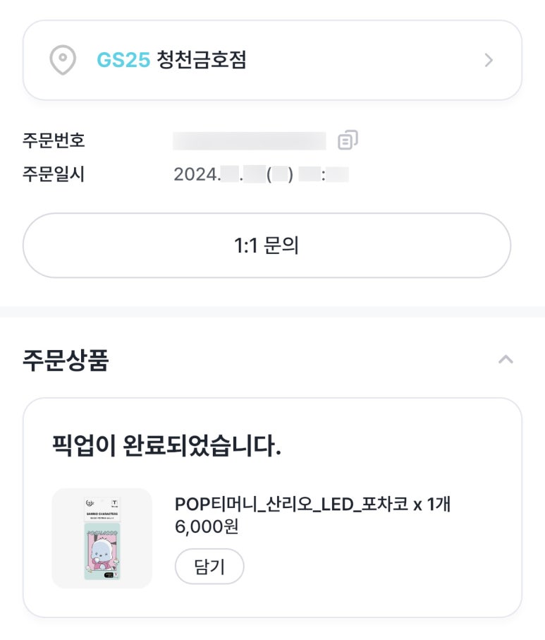 지에스(GS)25청천금호점 이미지