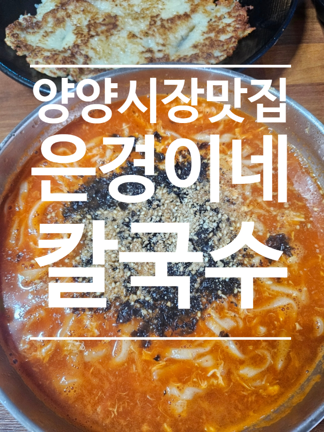은경이네칼국수 이미지
