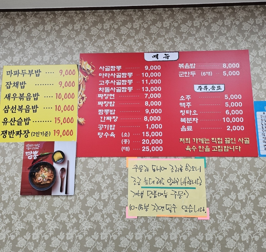 찐사골짬뽕 이미지