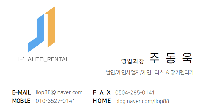 제이원렌트카 이미지