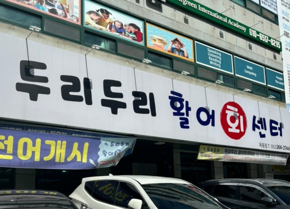 두리두리활어회센터 이미지