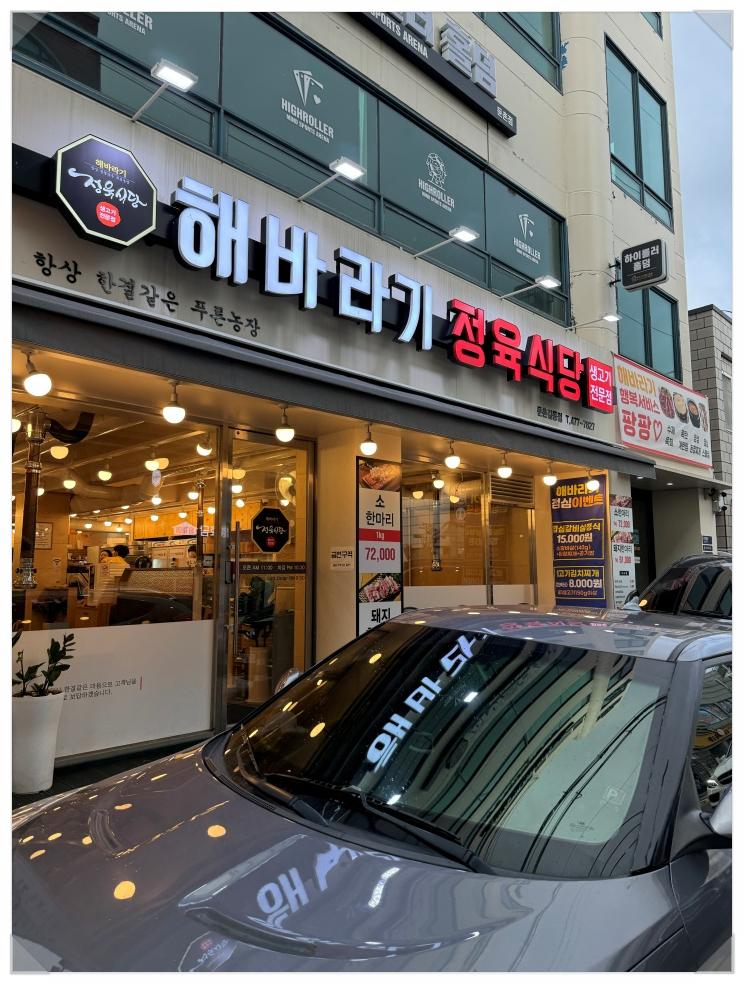 둔촌정육식당 이미지