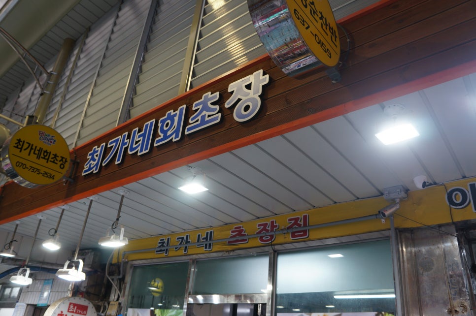 최가네초장 이미지