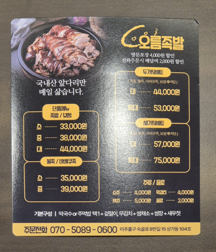 오름족발 이미지