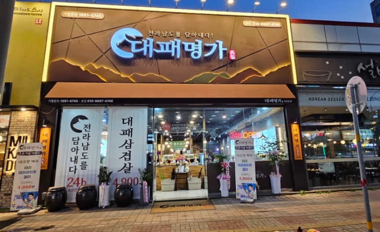 대패명가 본점 이미지