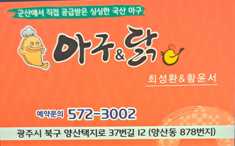 아구닭 이미지