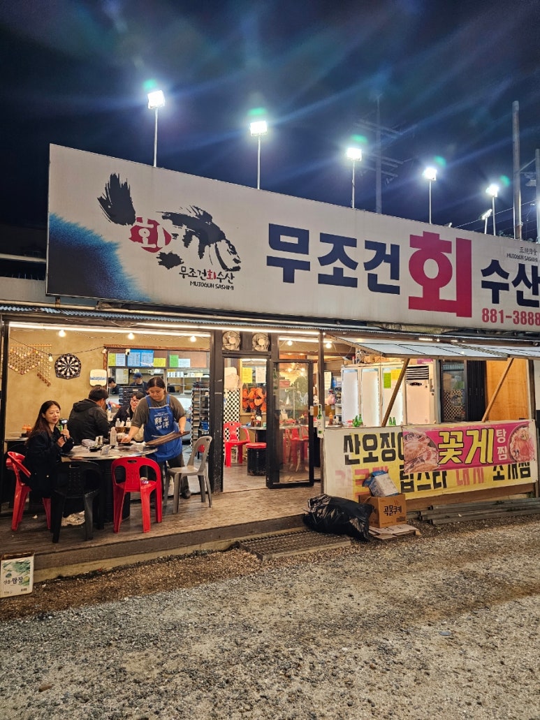 무조건회수산 이미지