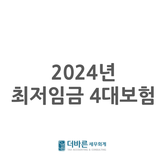바른세무회계 이미지