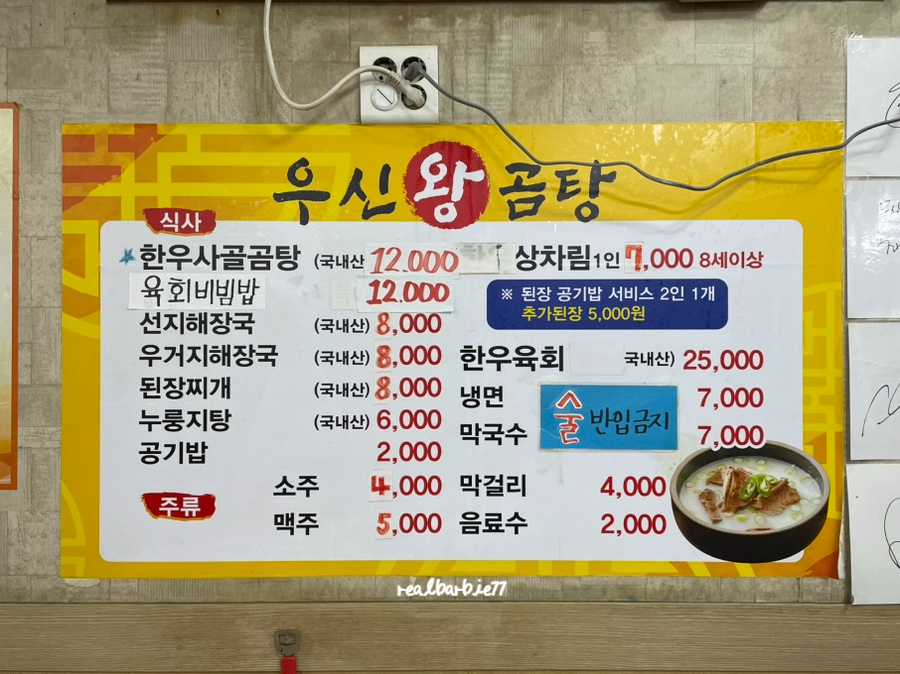 우신왕곰탕 이미지