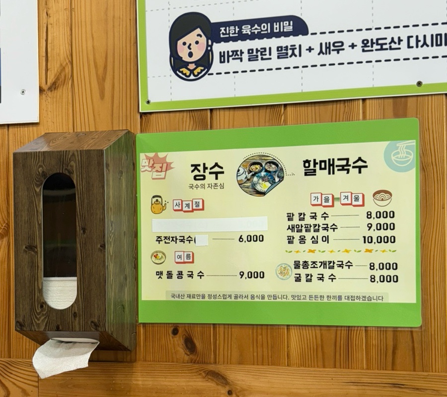 장수할매국수 이미지