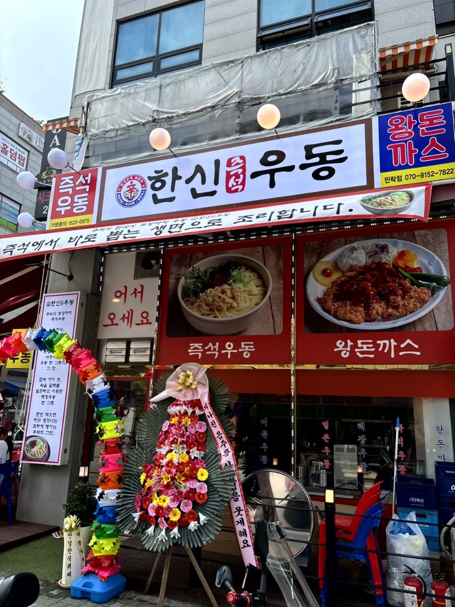 민락우동 이미지