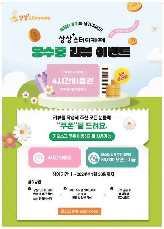 상상플러스스터디카페 이미지