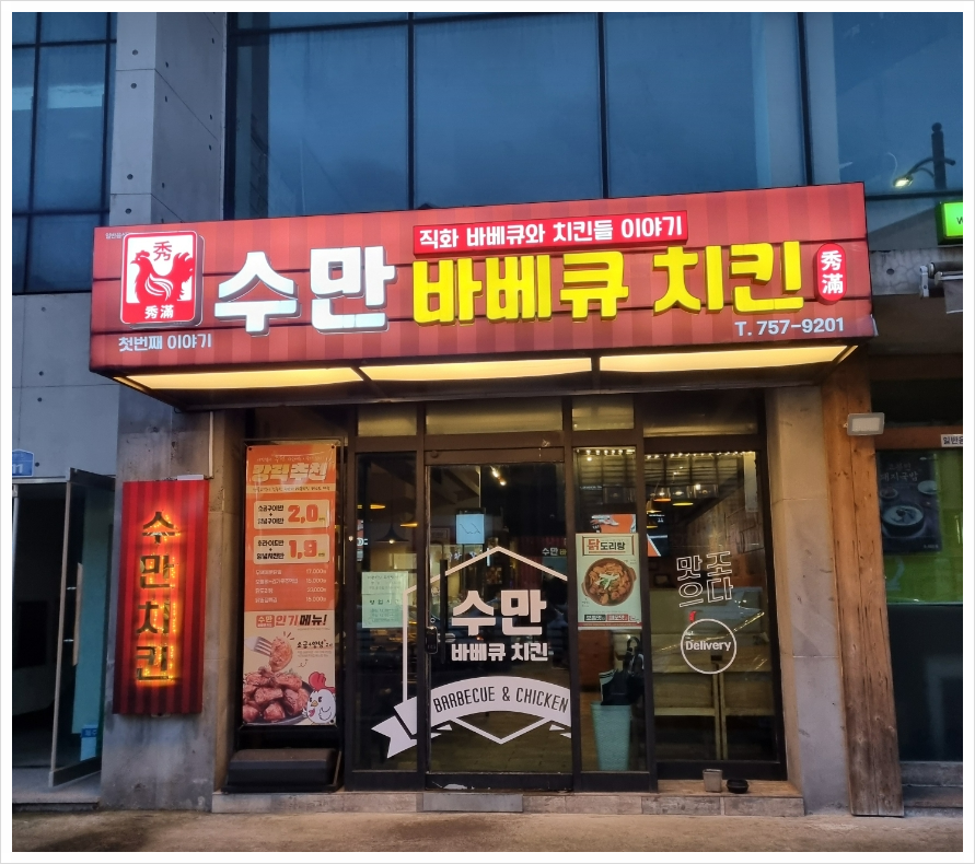 수만바베큐치킨 이미지