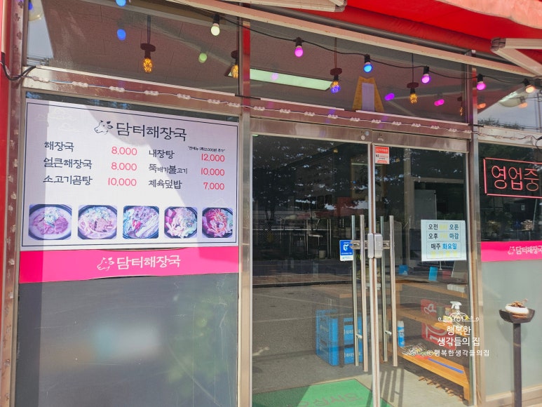 담터해장국 이미지