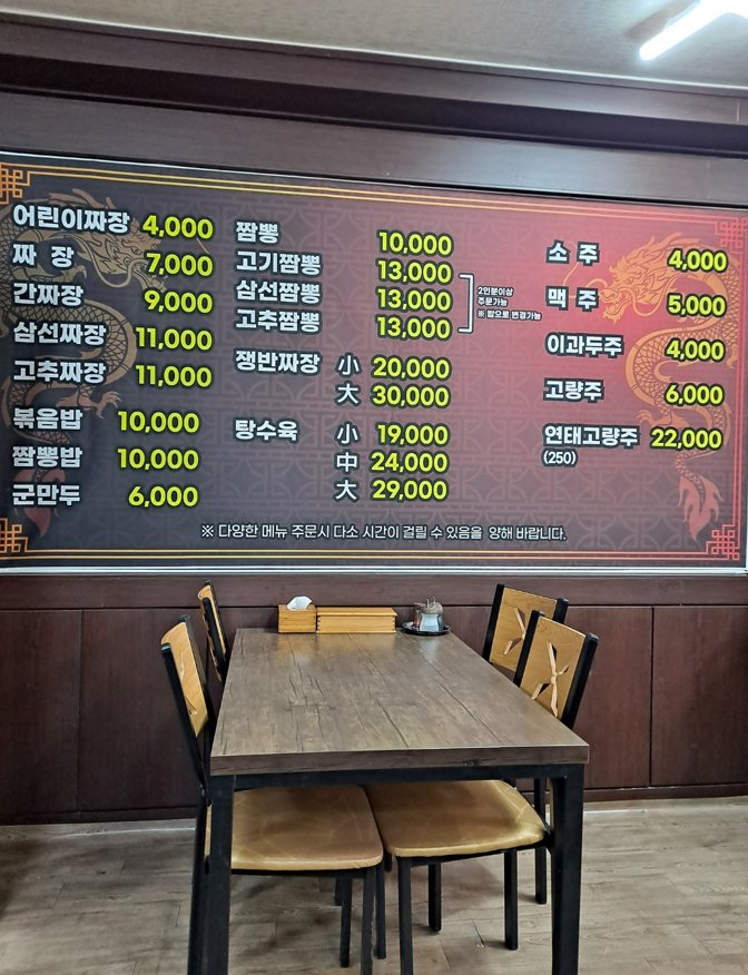 동주짬뽕 이미지