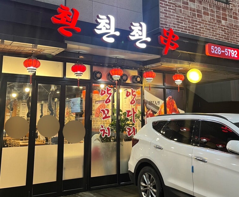 촨촨촨 이미지