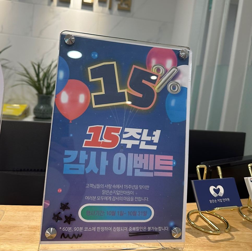맑은손지압안마원 이미지