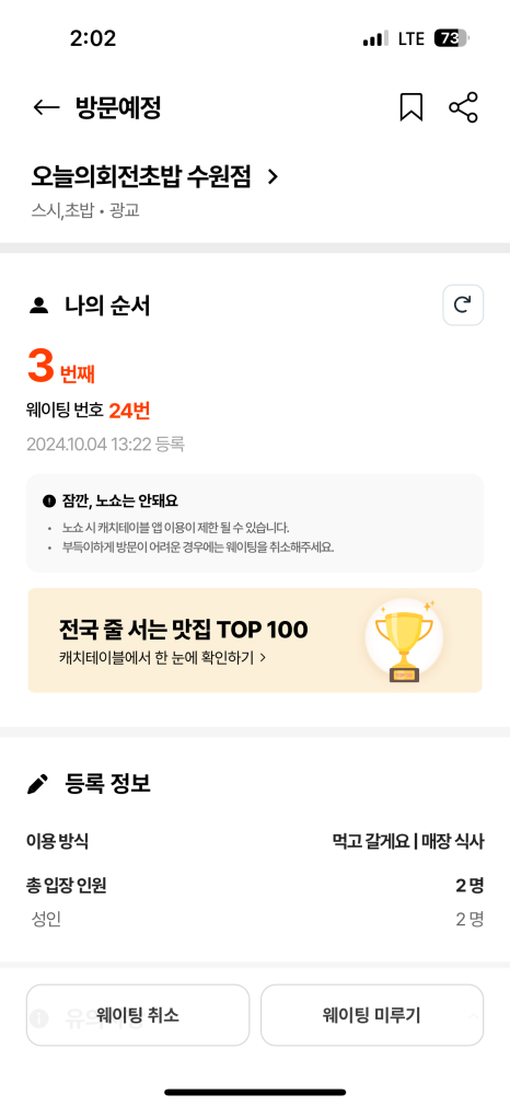 오늘의회전초밥 이미지