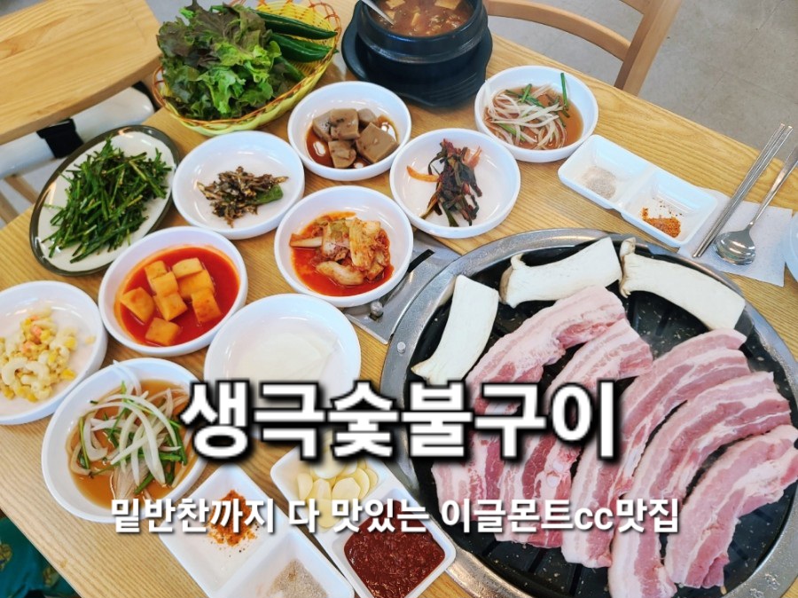 생극해장국숯불구이 이미지