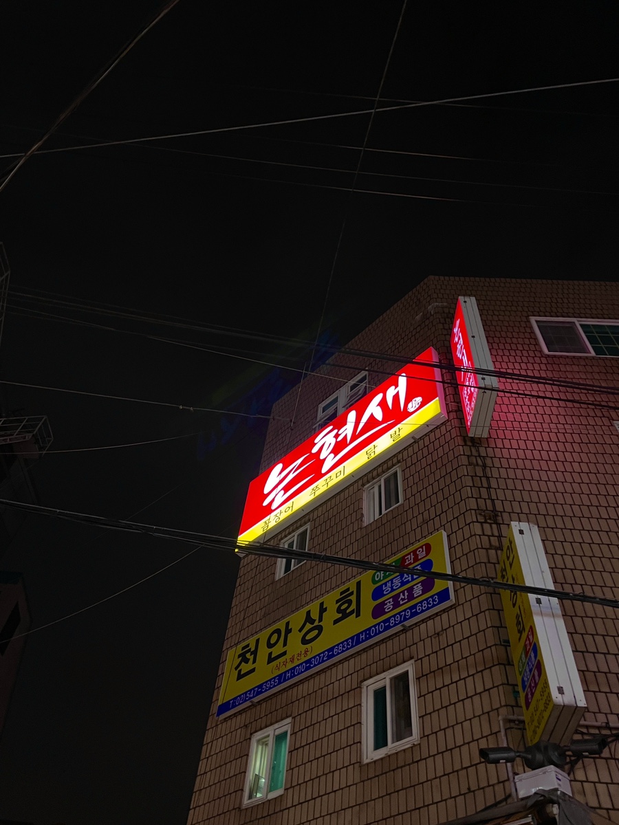 논현새 강남 본점 이미지