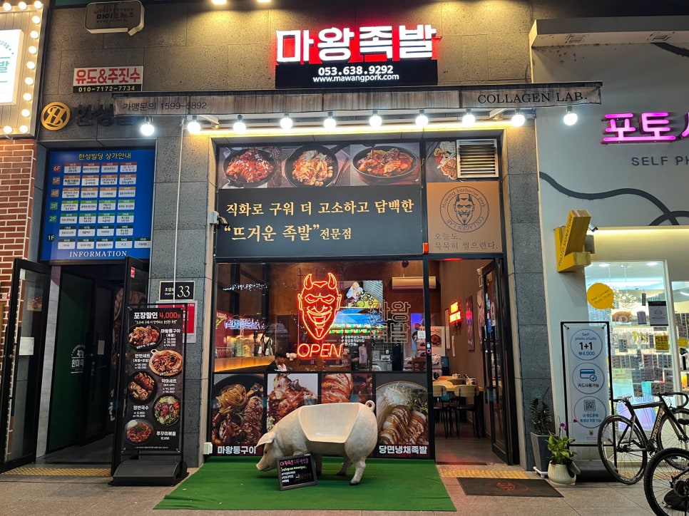 마왕족발대구 이미지