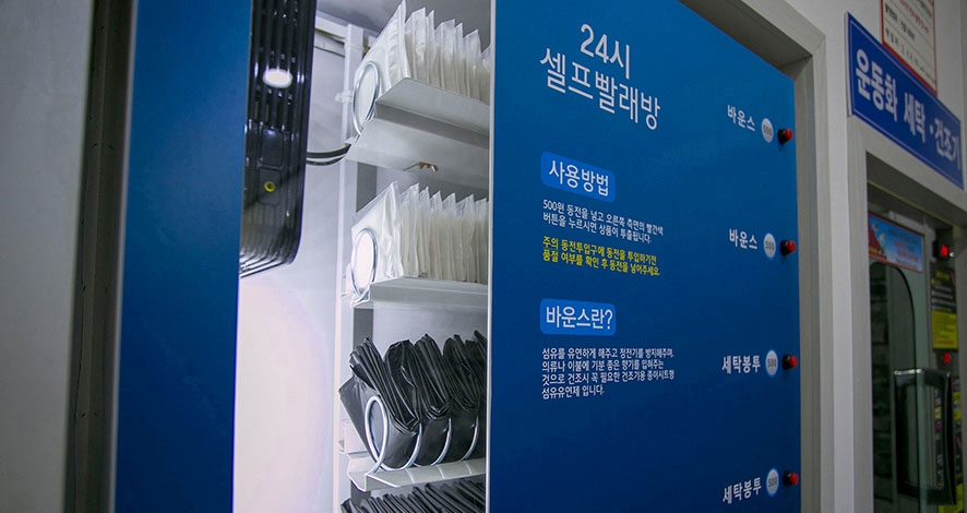 충남세탁 이미지
