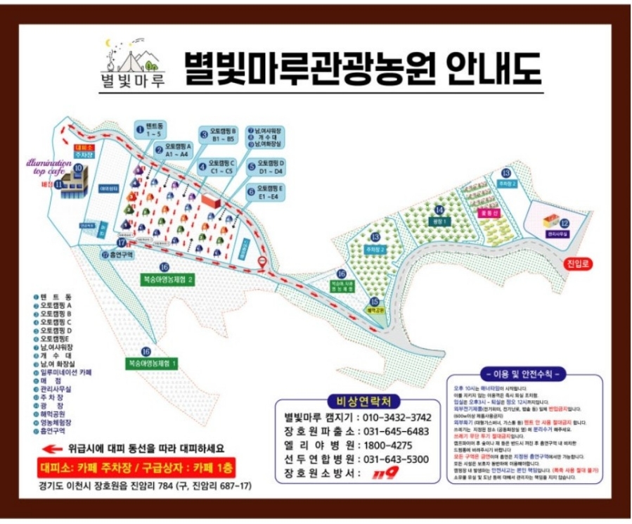 별빛마루관광농원 이미지