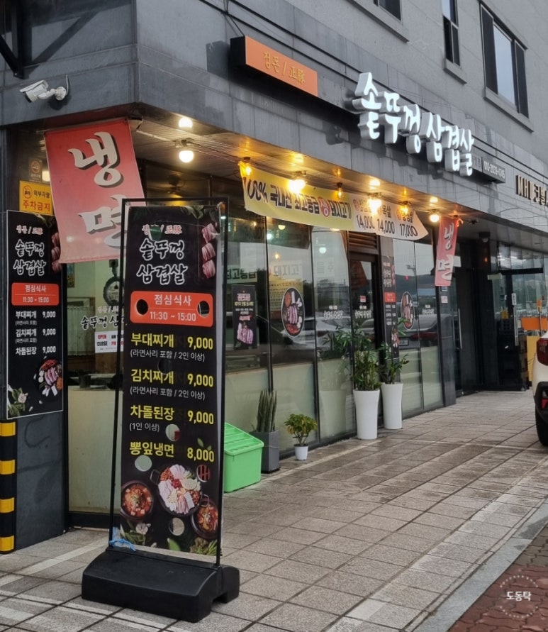 정돈솥뚜껑삼겹살 이미지