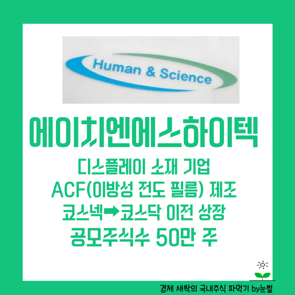 에이치엔에스하이텍(주) 이미지