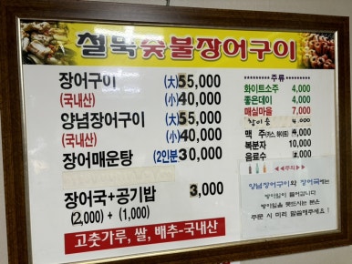 철뚝숯불장어구이 이미지