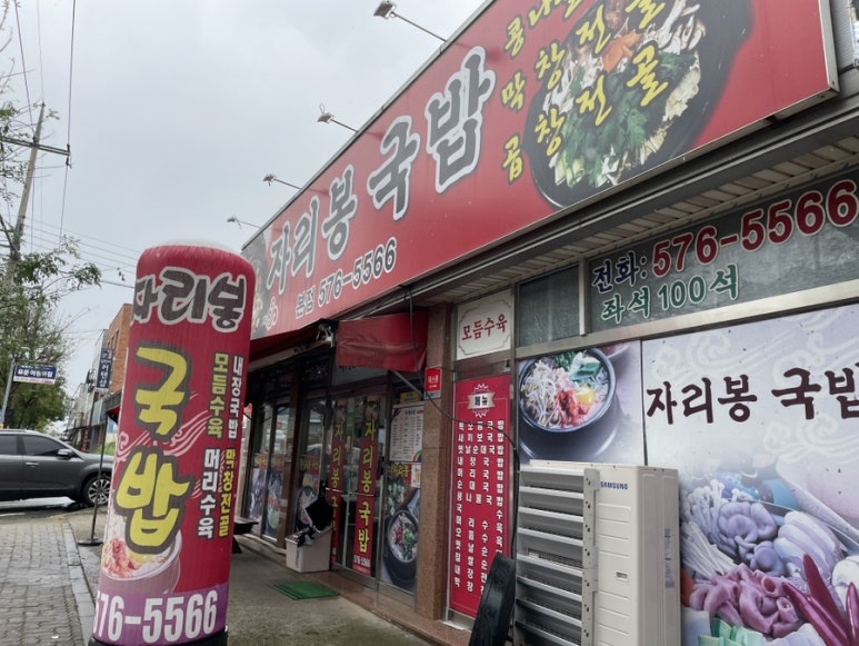 자리봉국밥 이미지