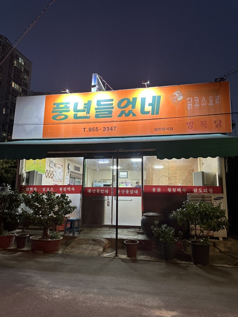 풍년들었네 이미지