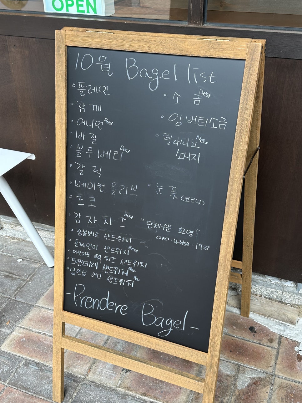 프렌데레베이글 이미지