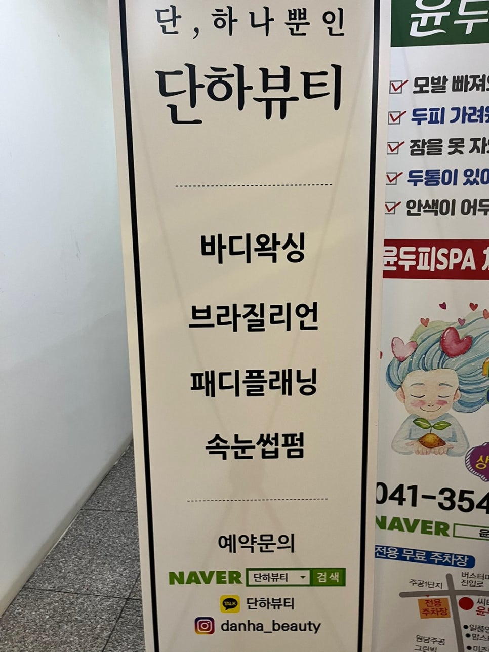 윤두피SPA 이미지