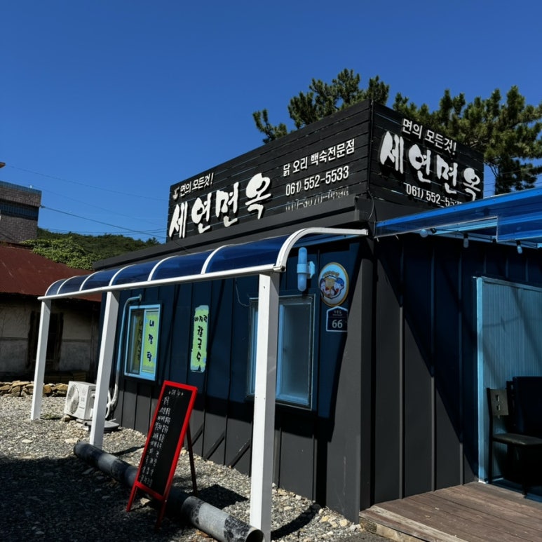 세연면옥 이미지