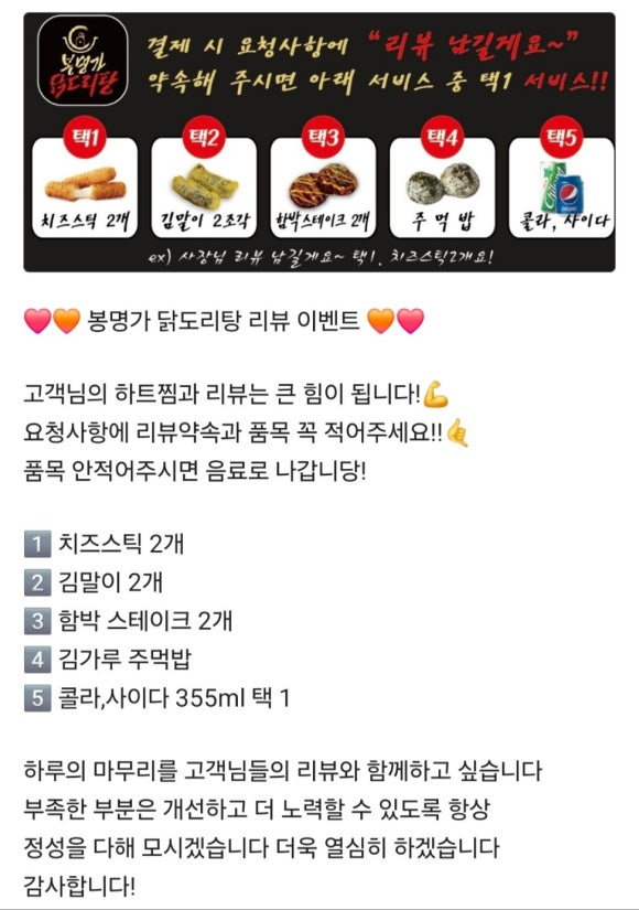 봉명가닭도리탕 이미지
